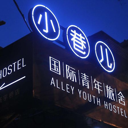 Beijing Alley International Youth Hostel Екстер'єр фото